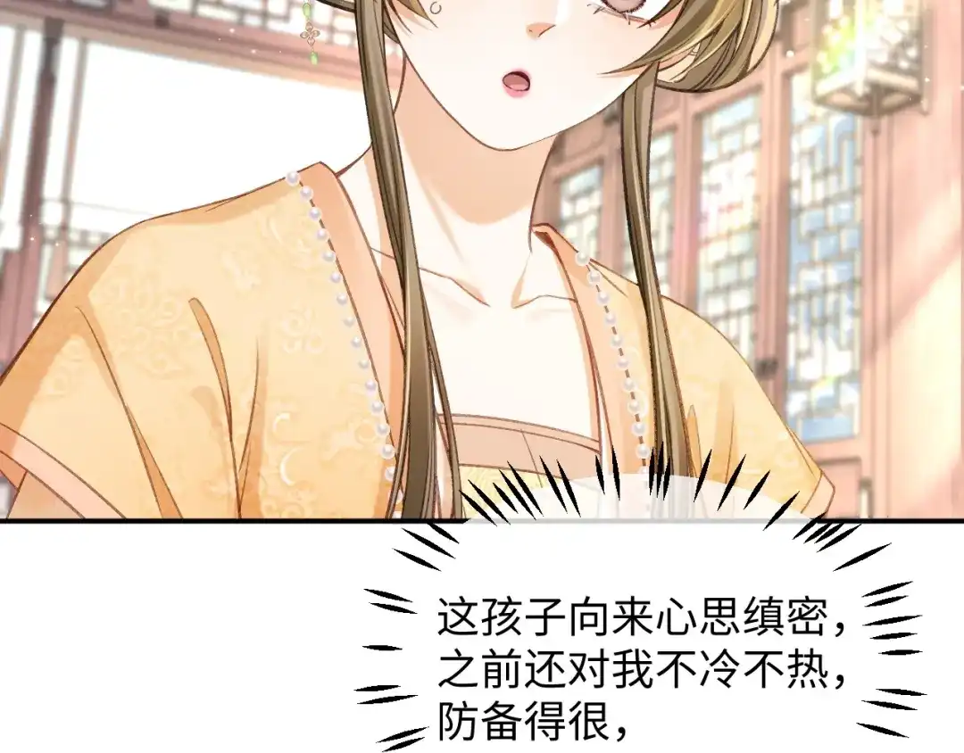娘亲，团子知错了 027 真正的娘亲 第5页