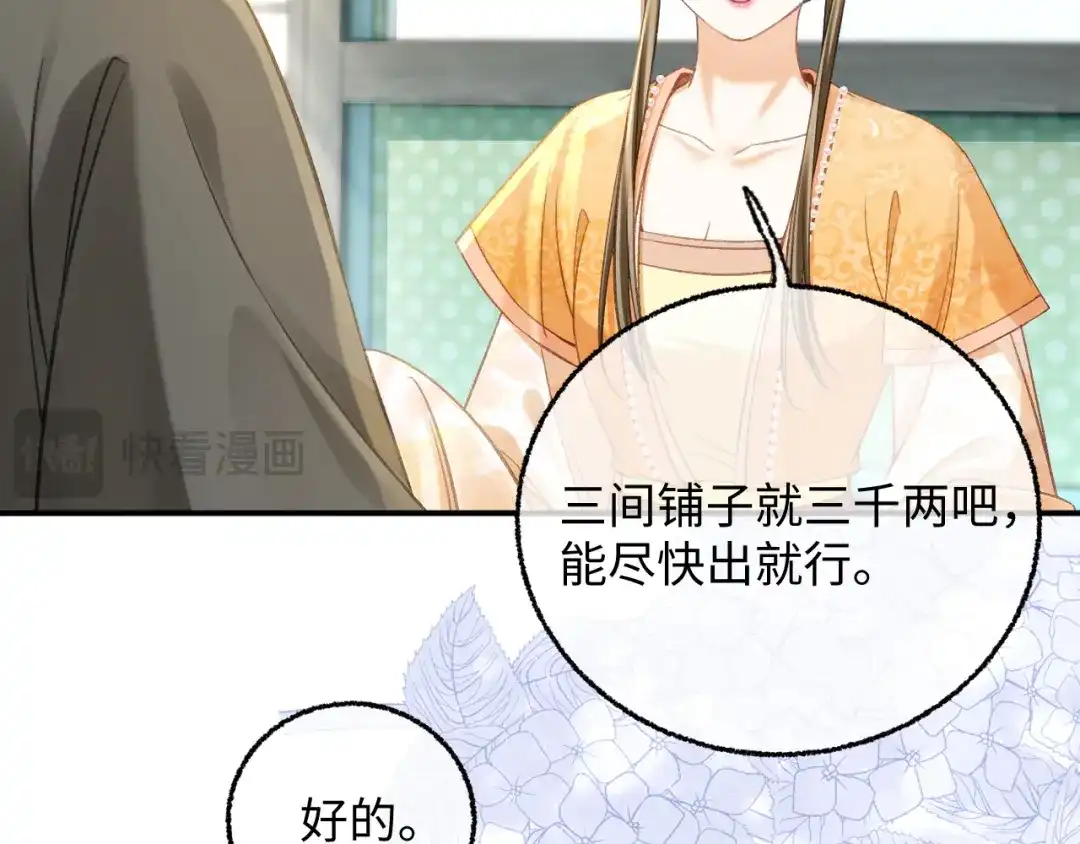 娘亲，团子知错了 027 真正的娘亲 第53页