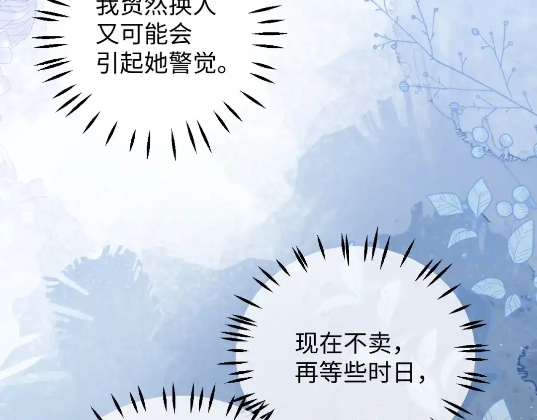 娘亲，团子知错了 027 真正的娘亲 第56页