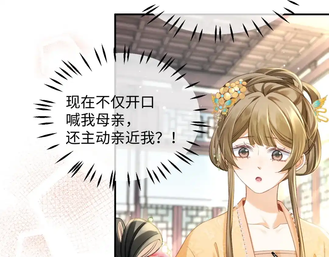 娘亲，团子知错了 027 真正的娘亲 第6页