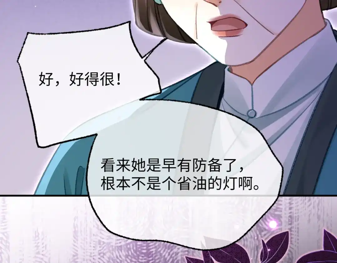 娘亲，团子知错了 027 真正的娘亲 第70页