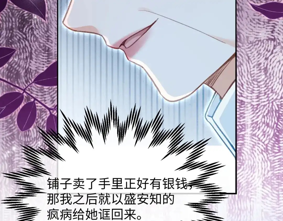 娘亲，团子知错了 027 真正的娘亲 第74页