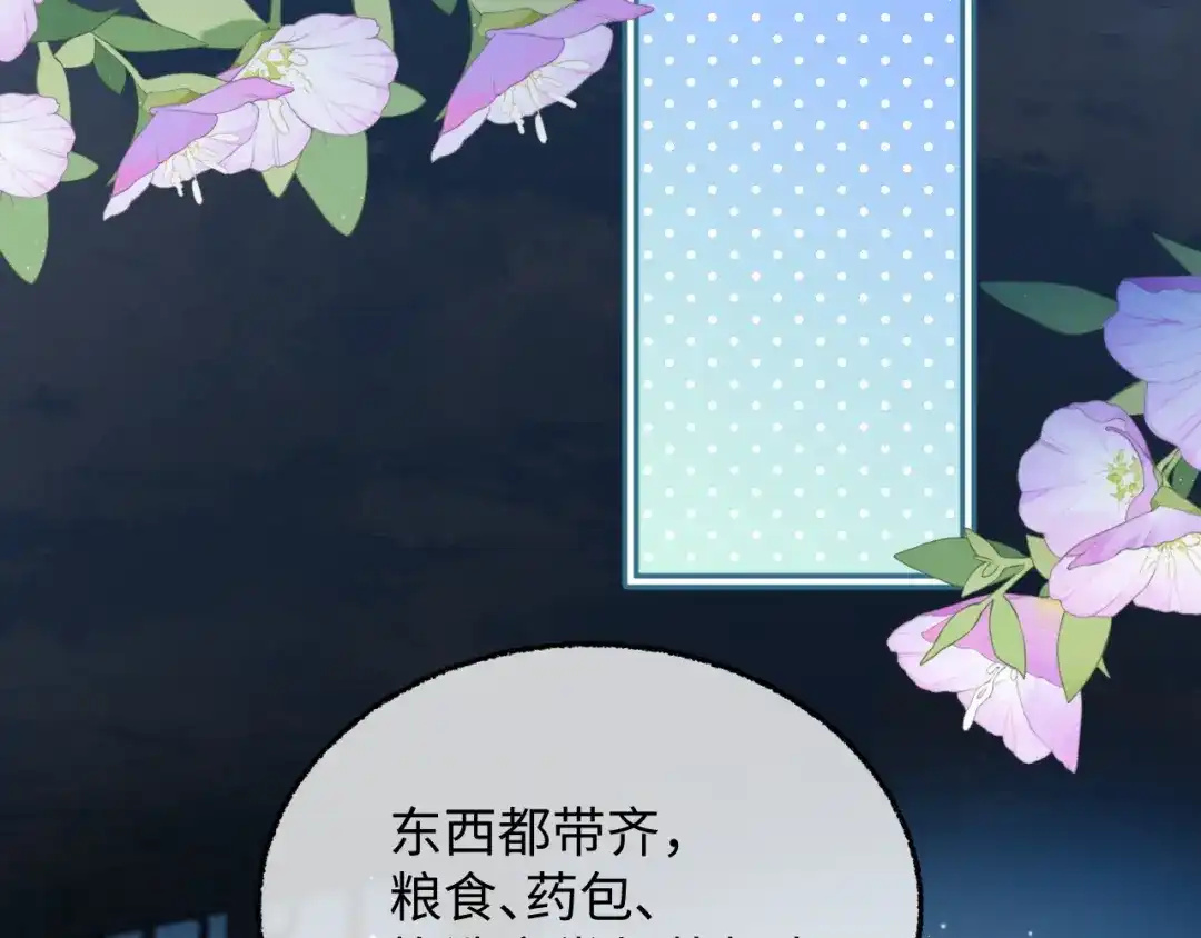 娘亲，团子知错了 027 真正的娘亲 第77页