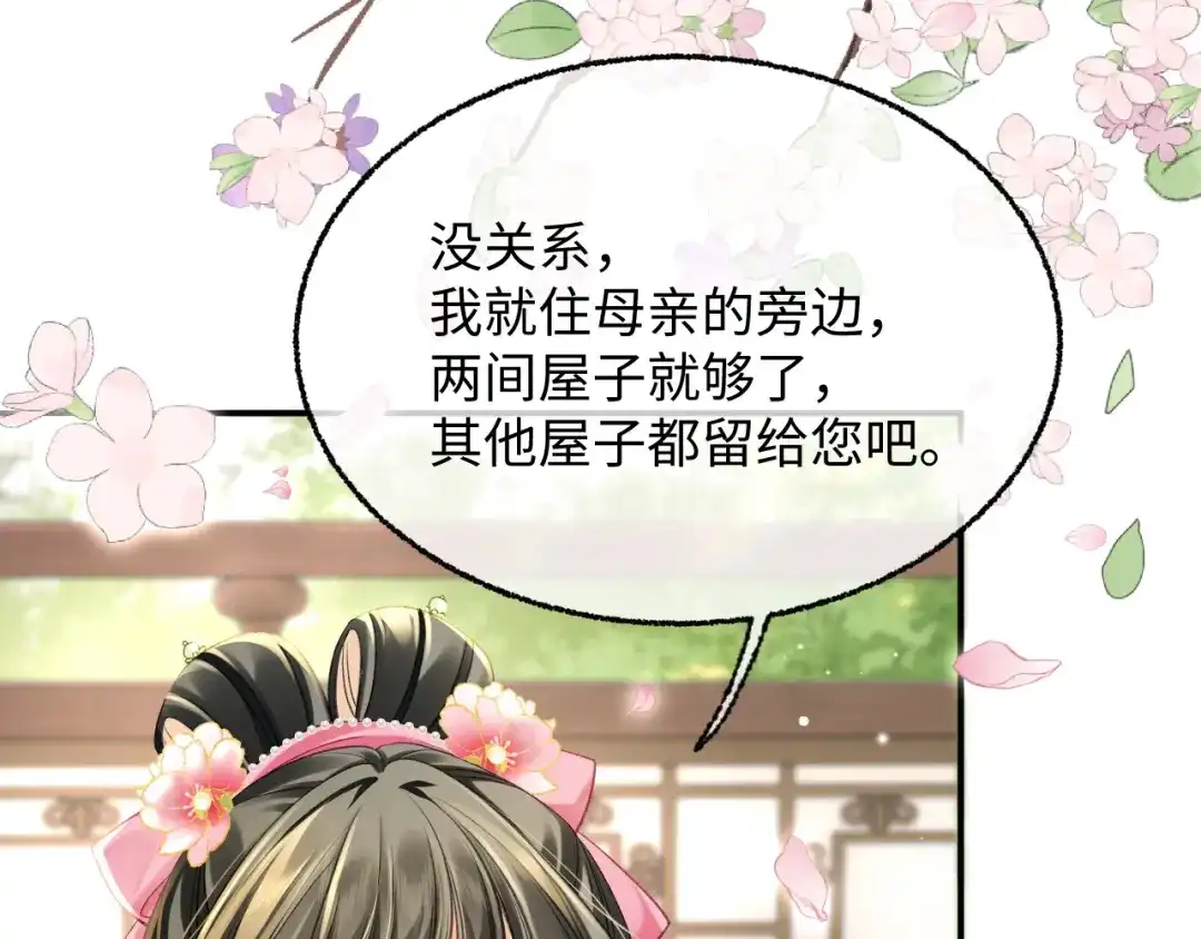 娘亲，团子知错了 027 真正的娘亲 第8页