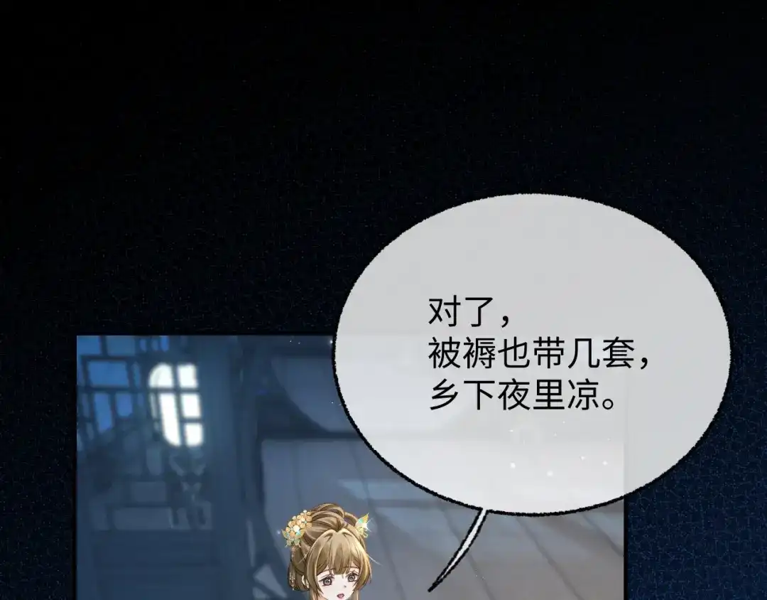 娘亲，团子知错了 027 真正的娘亲 第80页