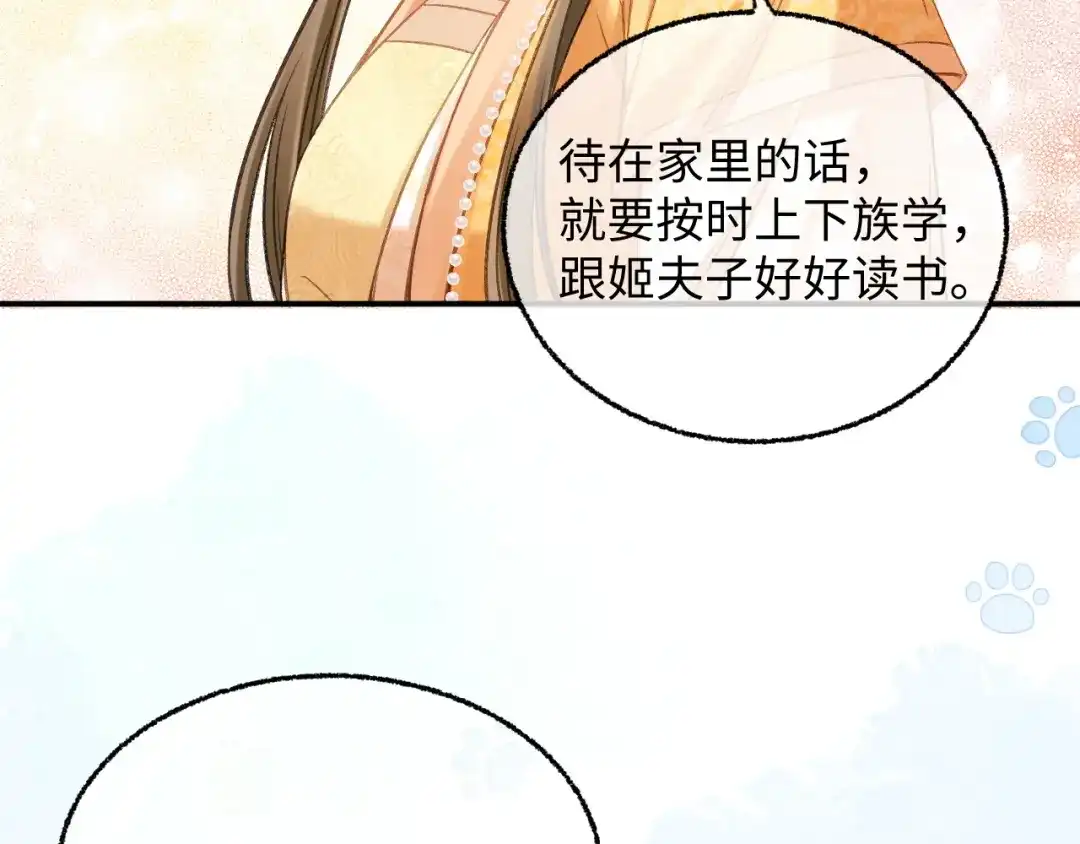 娘亲，团子知错了 027 真正的娘亲 第86页