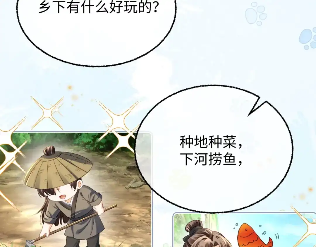 娘亲，团子知错了 027 真正的娘亲 第87页