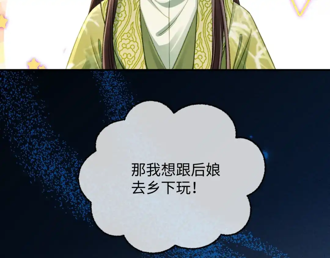 娘亲，团子知错了 027 真正的娘亲 第90页