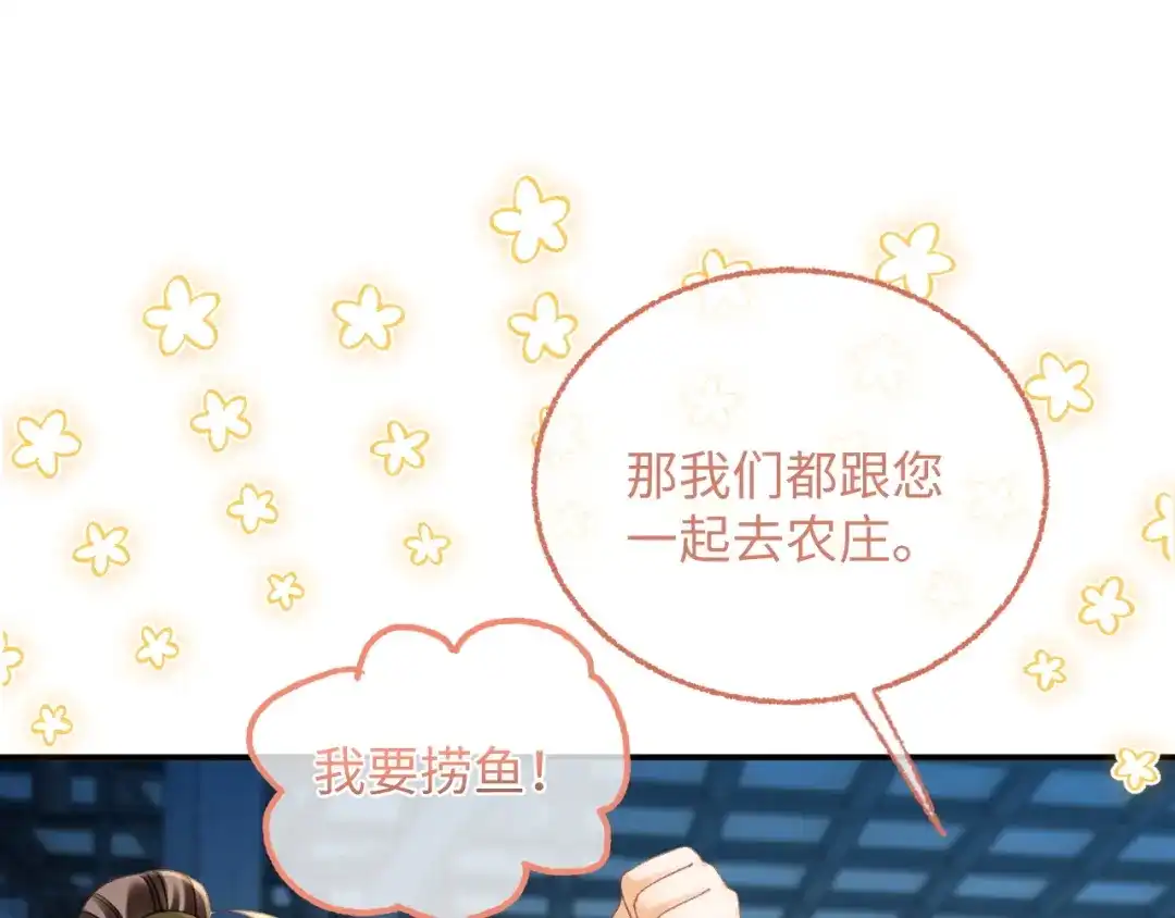 娘亲，团子知错了 027 真正的娘亲 第97页
