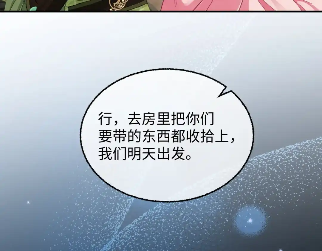 娘亲，团子知错了 027 真正的娘亲 第99页