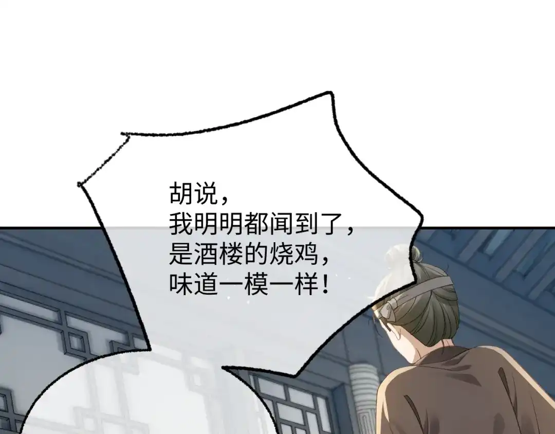娘亲，团子知错了 028 探访农庄 第100页
