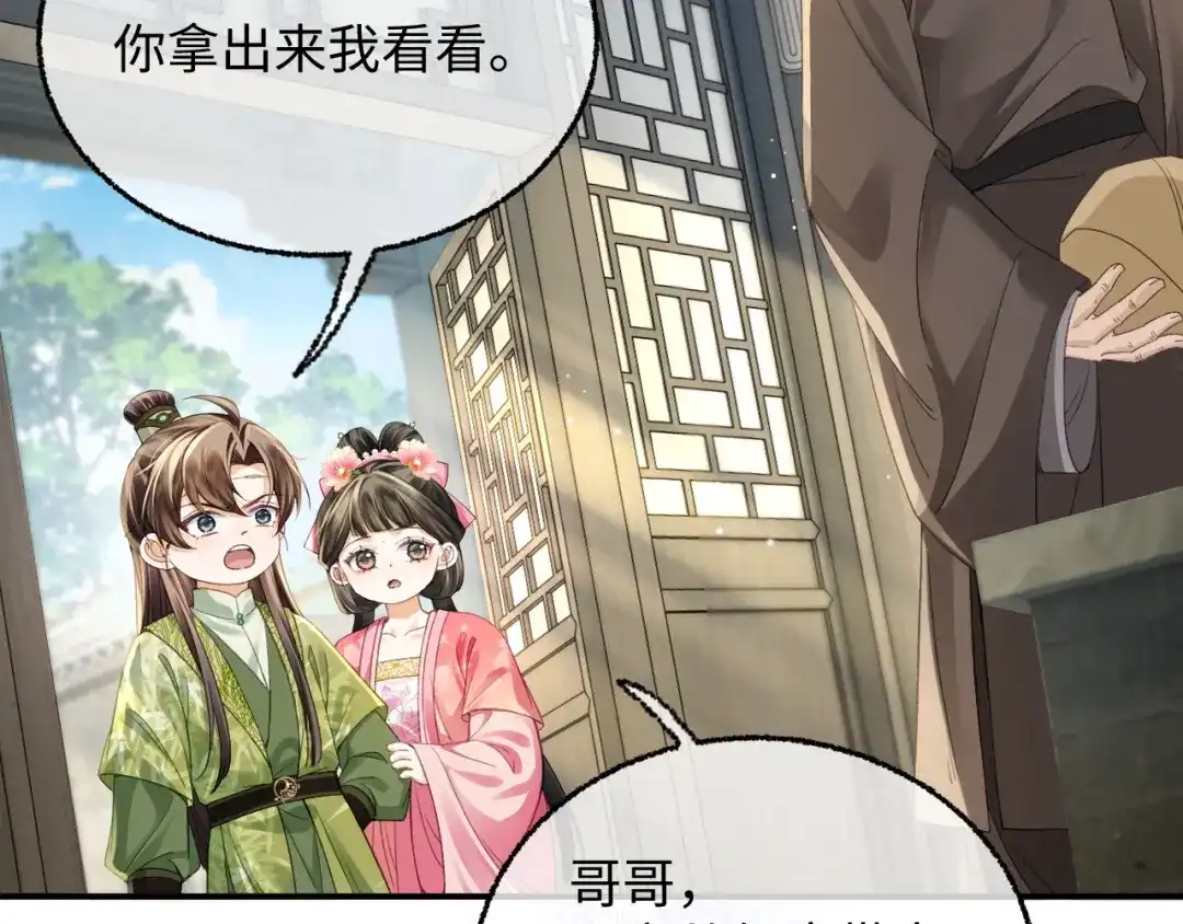 娘亲，团子知错了 028 探访农庄 第101页