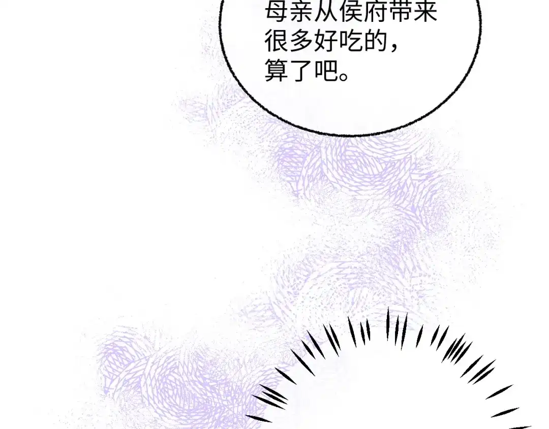 娘亲，团子知错了 028 探访农庄 第102页