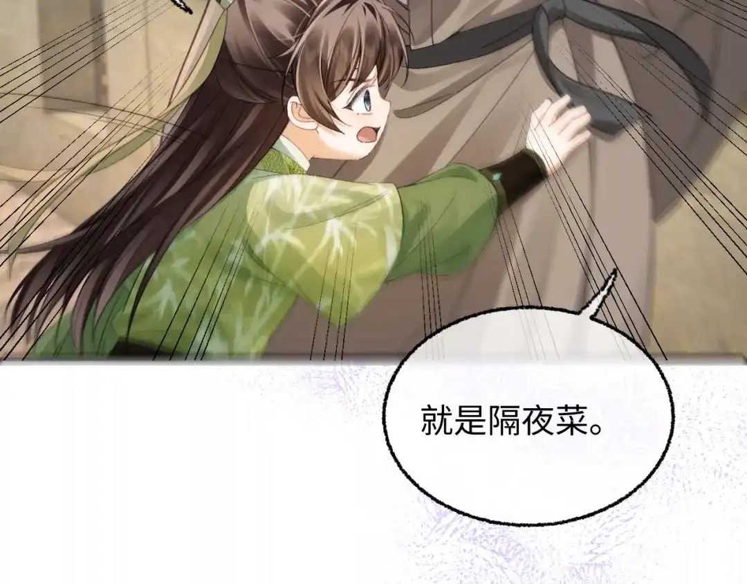 娘亲，团子知错了 028 探访农庄 第104页