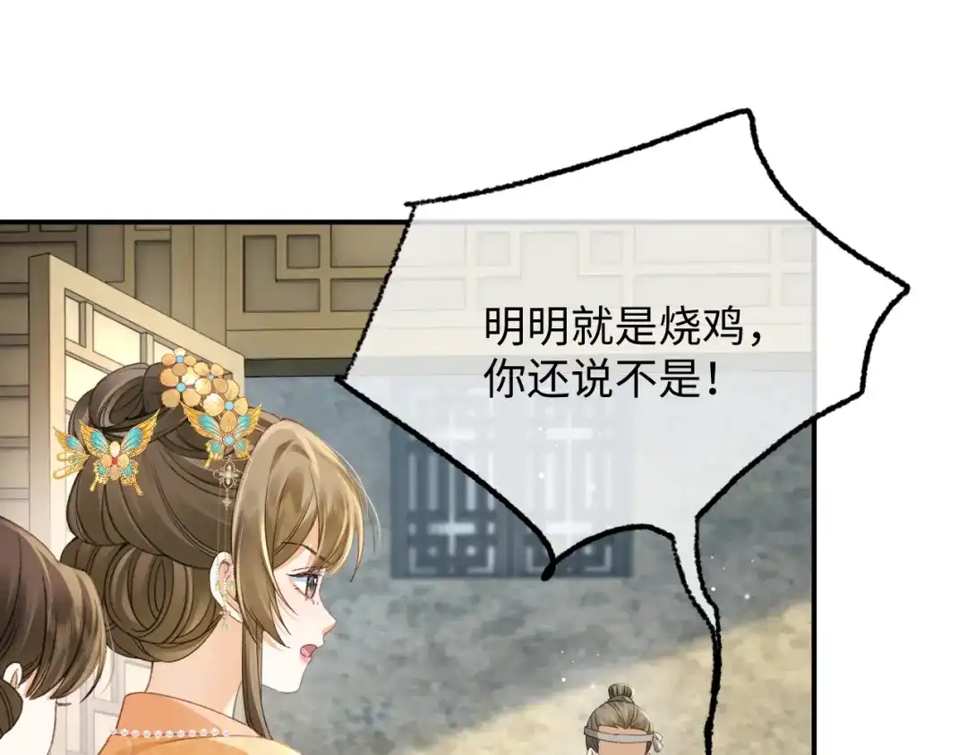 娘亲，团子知错了 028 探访农庄 第110页