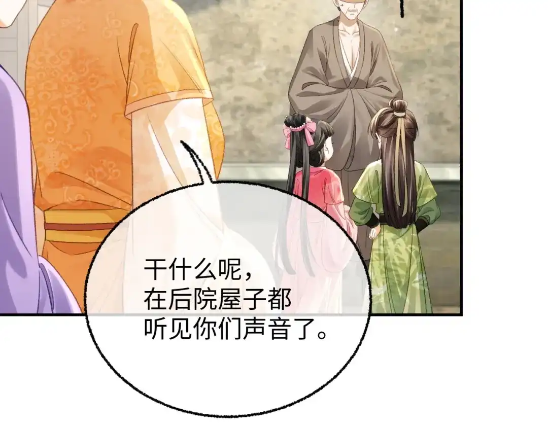 娘亲，团子知错了 028 探访农庄 第111页