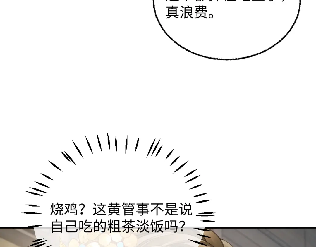 娘亲，团子知错了 028 探访农庄 第114页