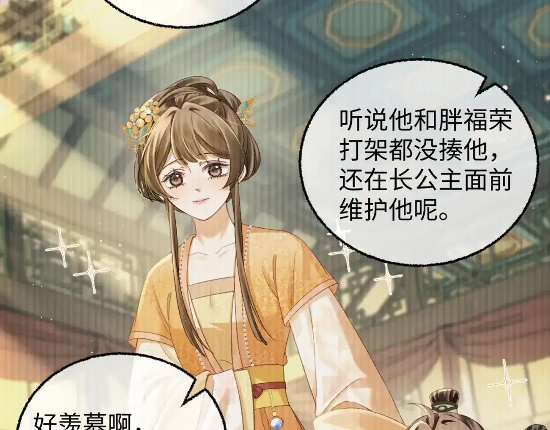 娘亲，团子知错了 028 探访农庄 第12页