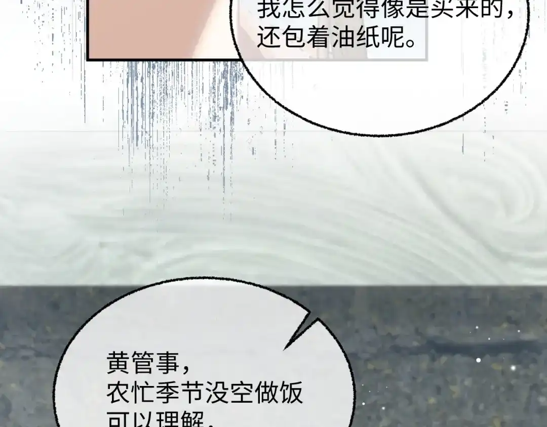 娘亲，团子知错了 028 探访农庄 第121页