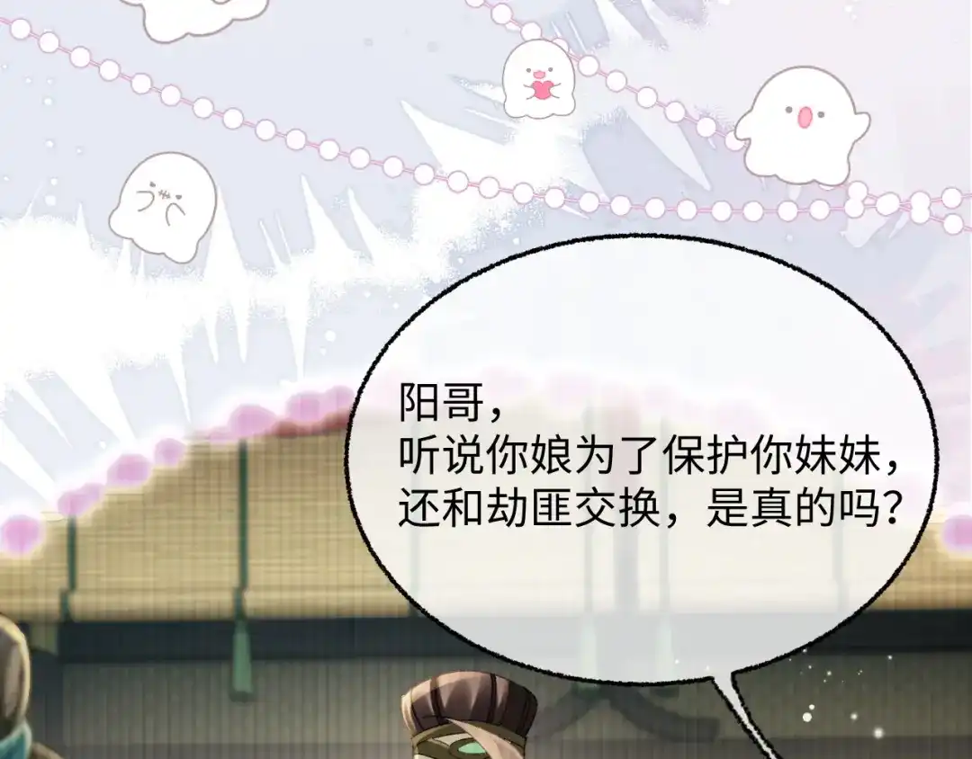 娘亲，团子知错了 028 探访农庄 第14页