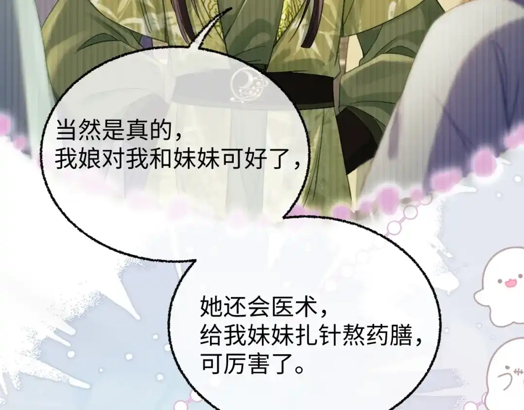 娘亲，团子知错了 028 探访农庄 第16页