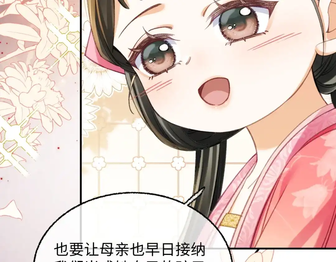 娘亲，团子知错了 028 探访农庄 第31页