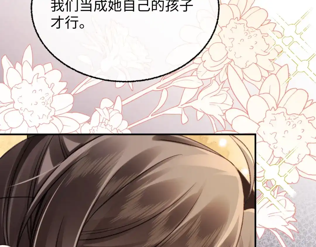 娘亲，团子知错了 028 探访农庄 第32页