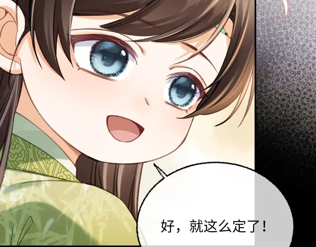 娘亲，团子知错了 028 探访农庄 第33页