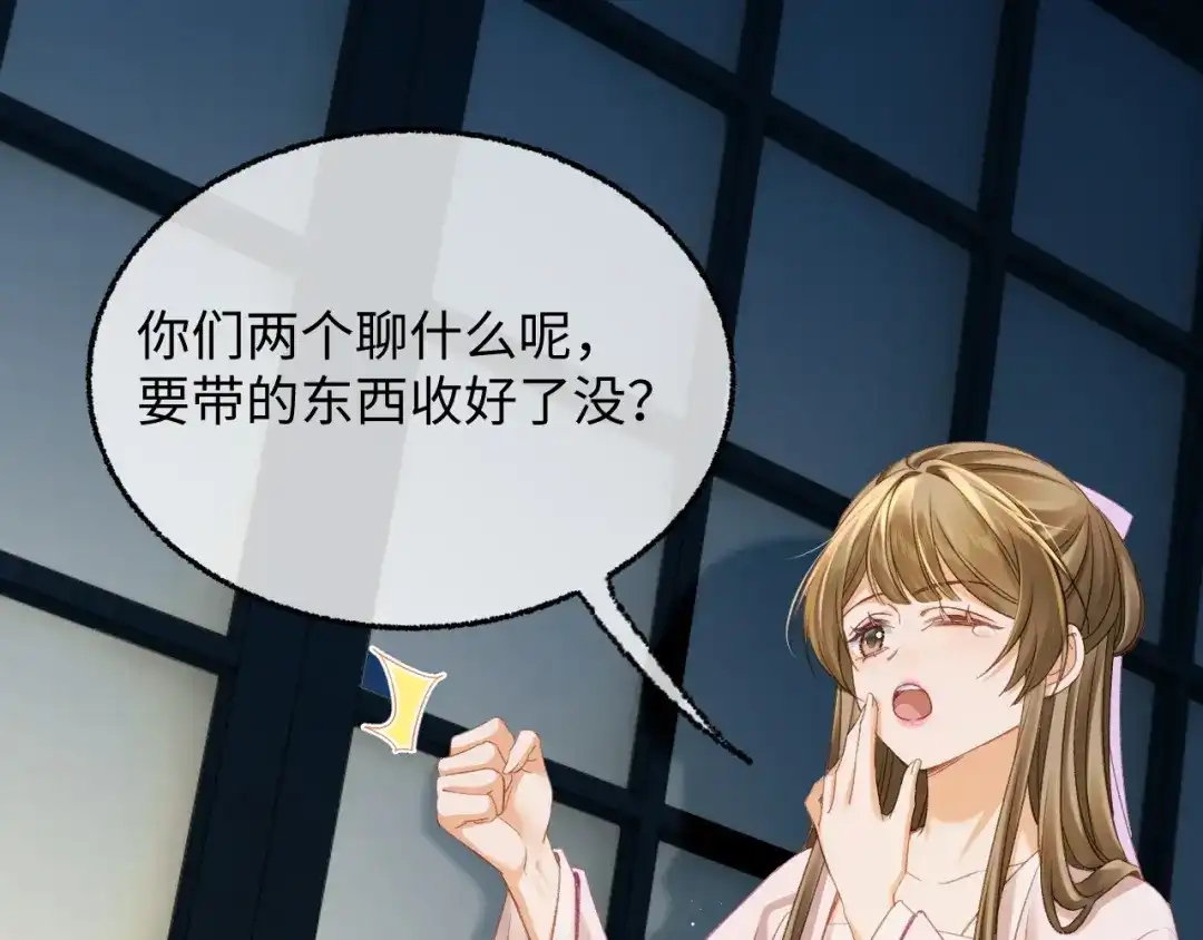 娘亲，团子知错了 028 探访农庄 第35页