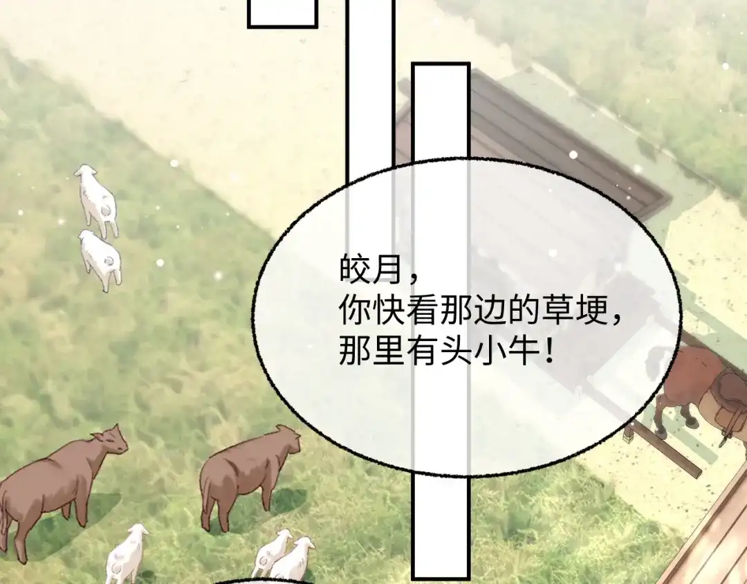 娘亲，团子知错了 028 探访农庄 第44页