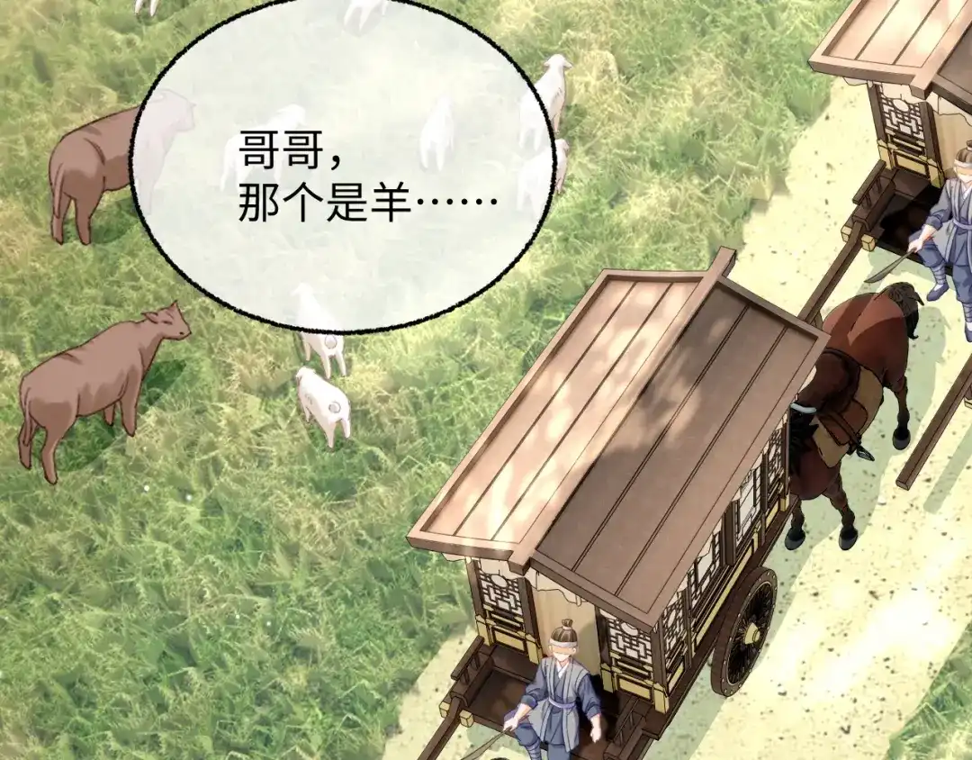 娘亲，团子知错了 028 探访农庄 第45页