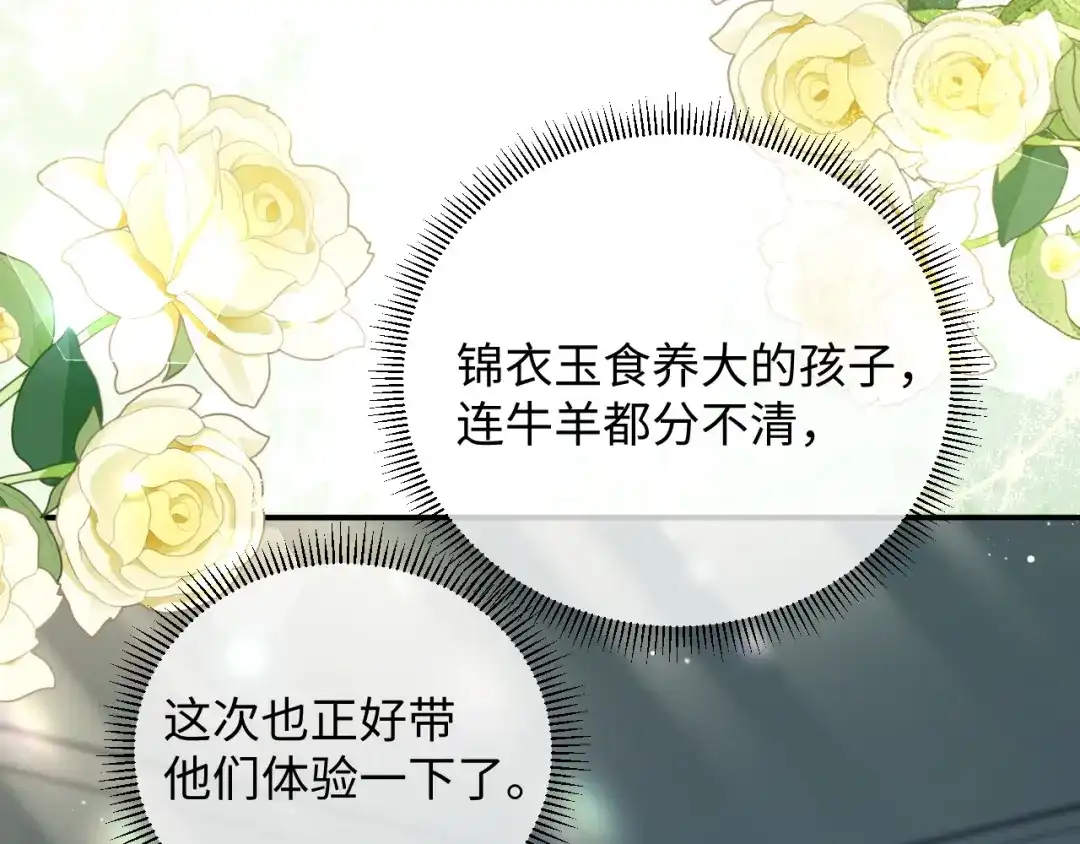 娘亲，团子知错了 028 探访农庄 第47页