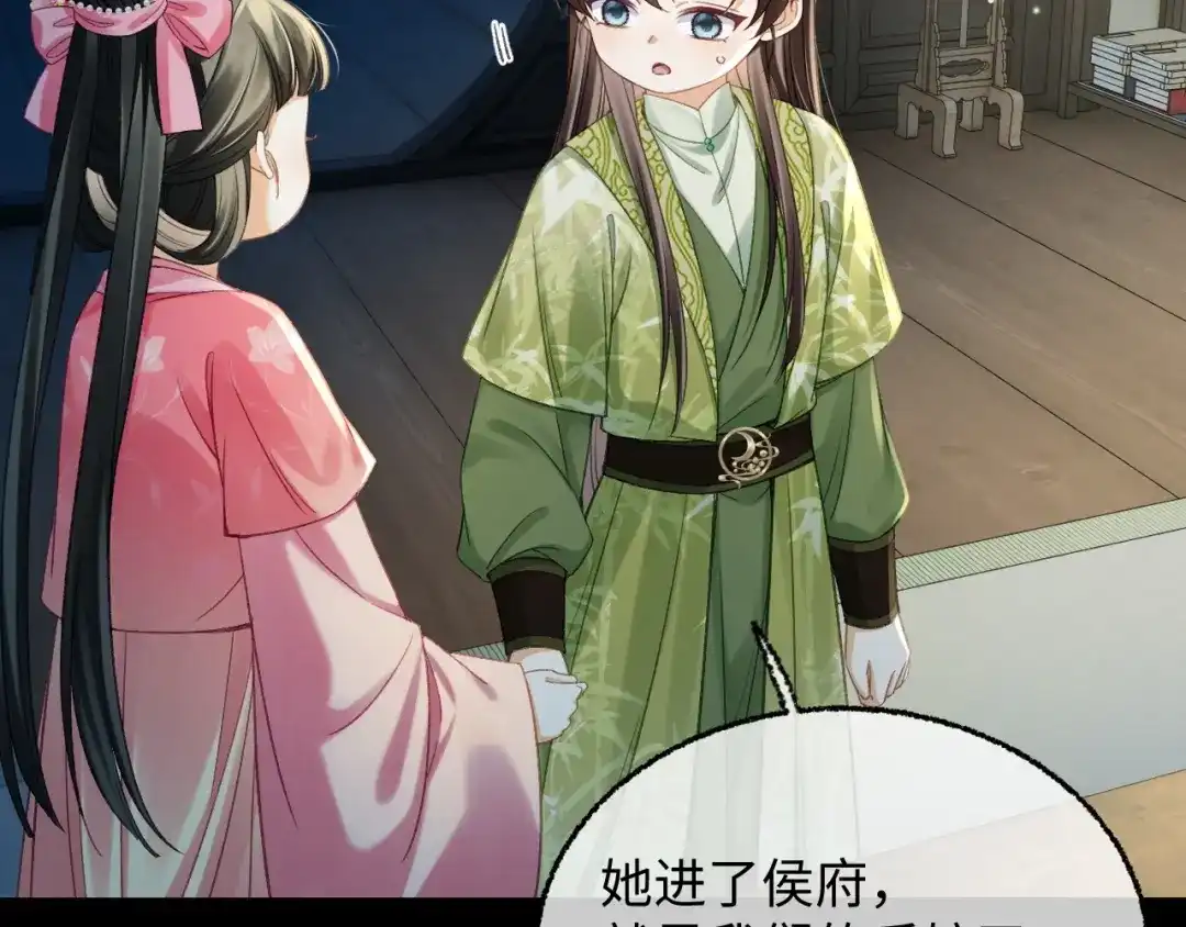 娘亲，团子知错了 028 探访农庄 第5页