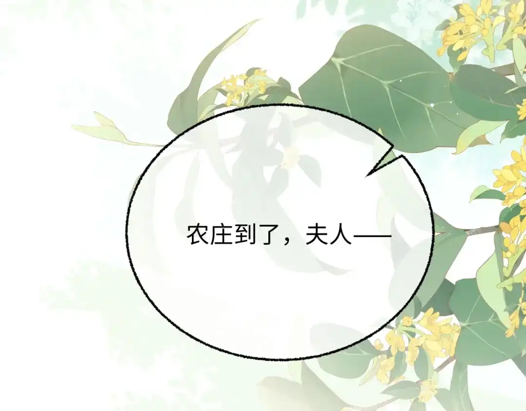 娘亲，团子知错了 028 探访农庄 第50页