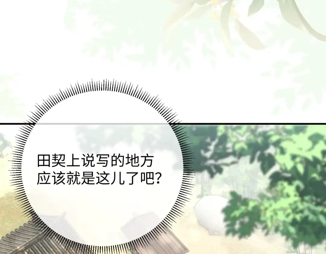 娘亲，团子知错了 028 探访农庄 第51页