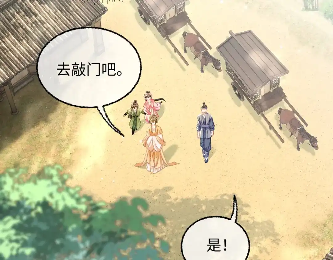 娘亲，团子知错了 028 探访农庄 第52页
