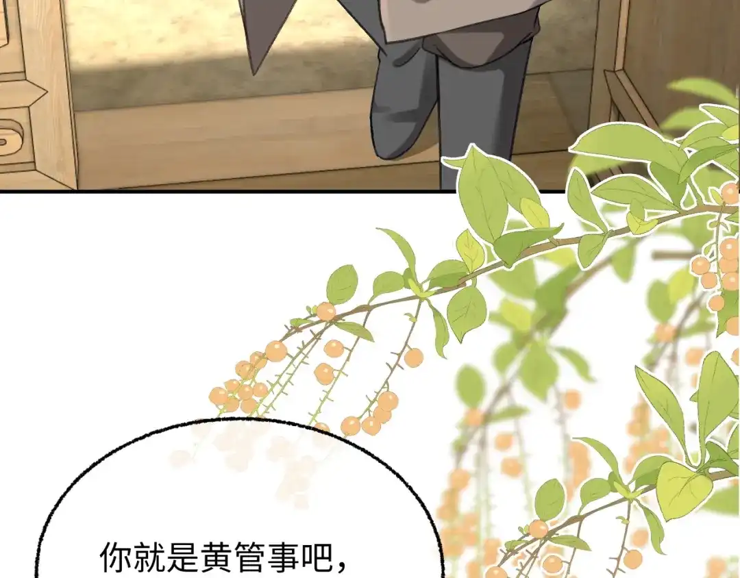 娘亲，团子知错了 028 探访农庄 第58页