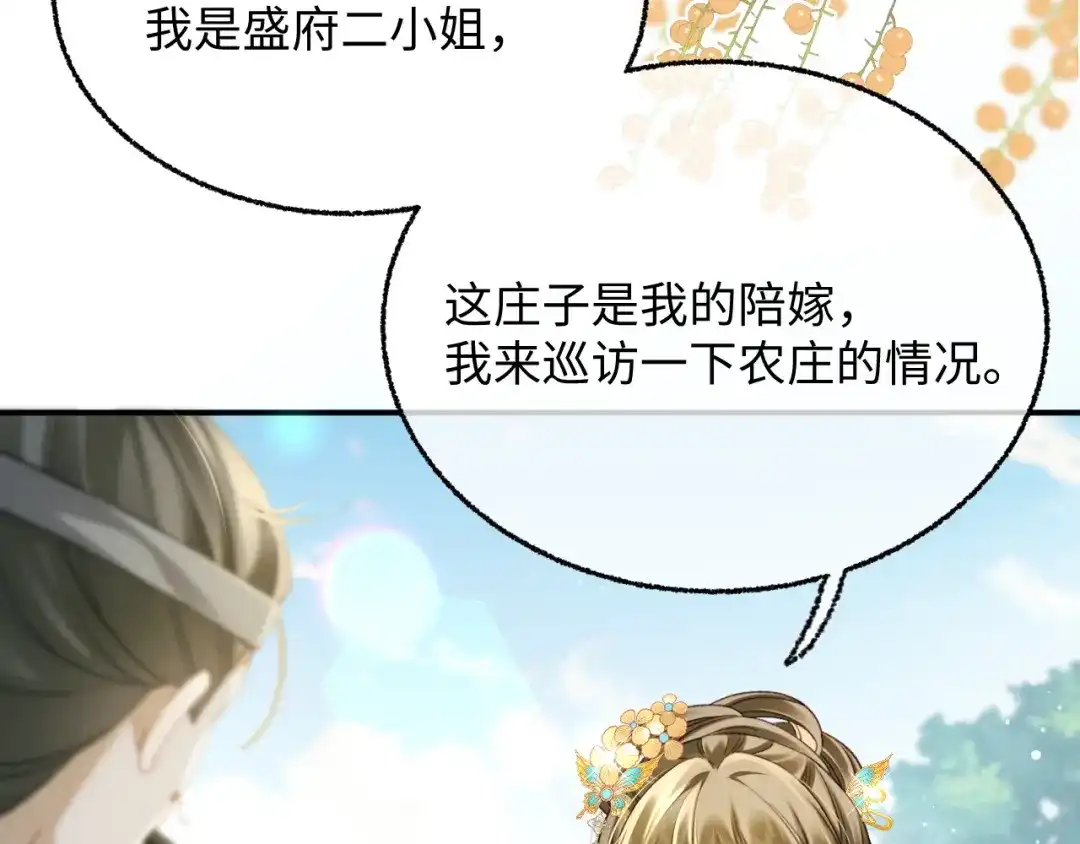 娘亲，团子知错了 028 探访农庄 第59页