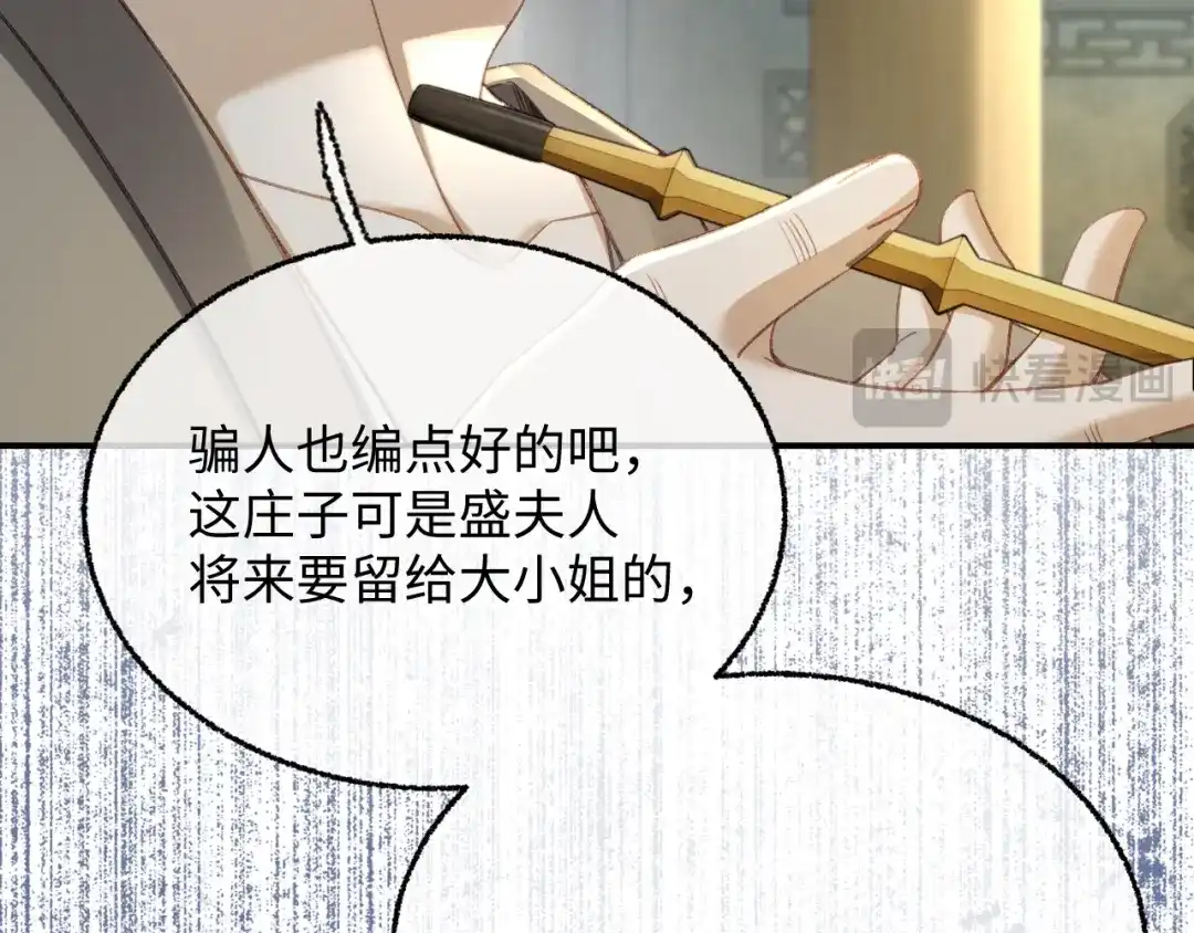 娘亲，团子知错了 028 探访农庄 第63页