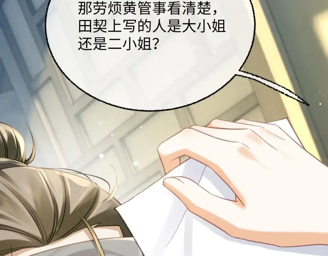 娘亲，团子知错了 028 探访农庄 第67页