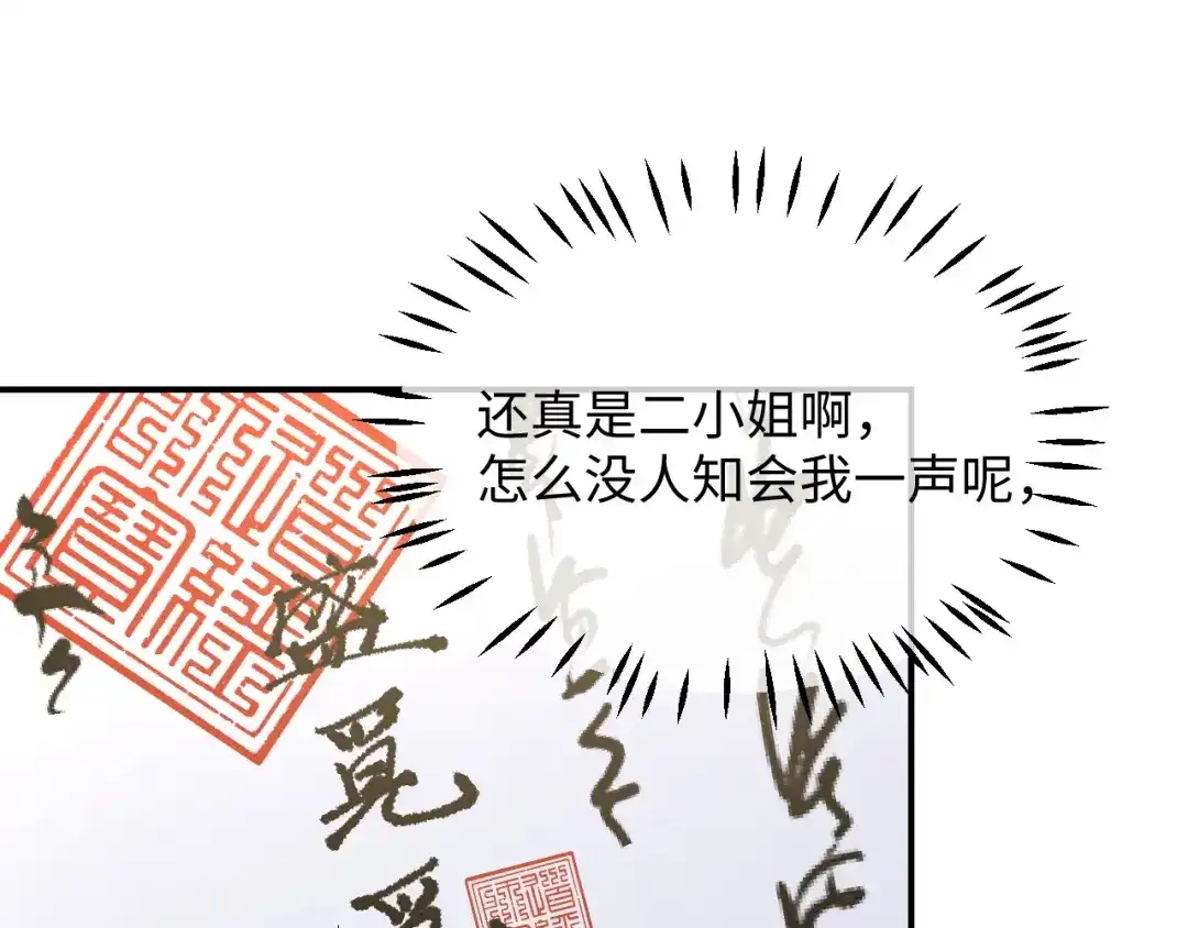 娘亲，团子知错了 028 探访农庄 第70页