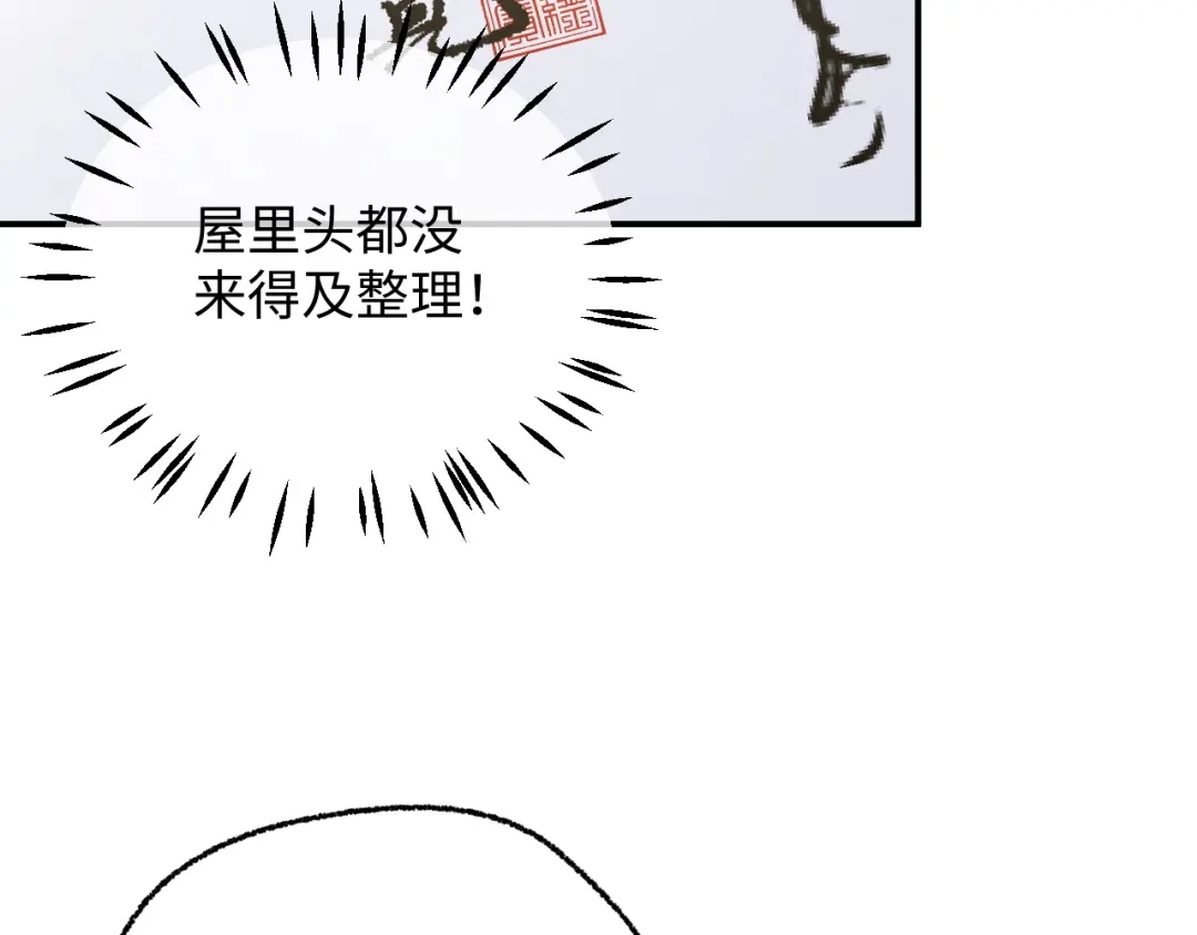 娘亲，团子知错了 028 探访农庄 第71页