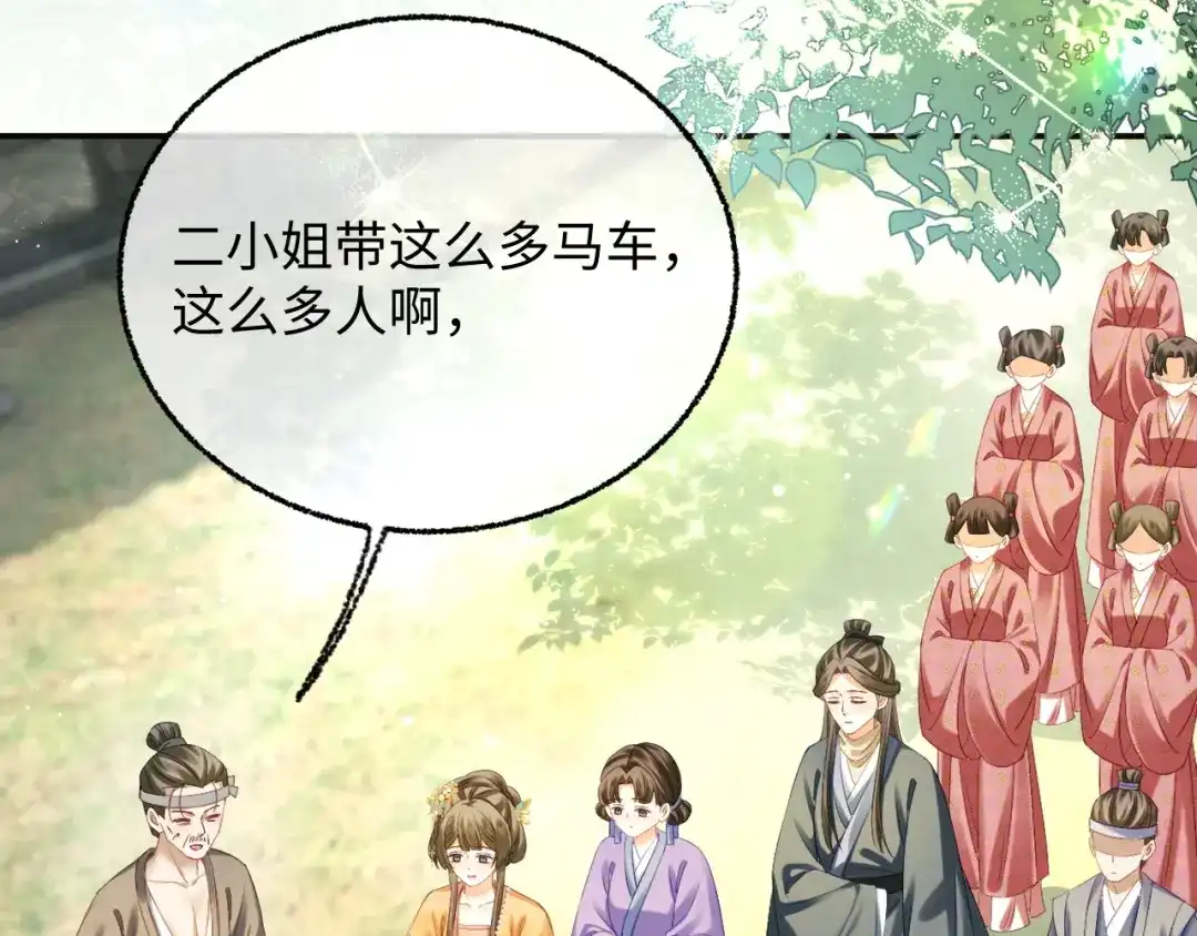 娘亲，团子知错了 028 探访农庄 第74页