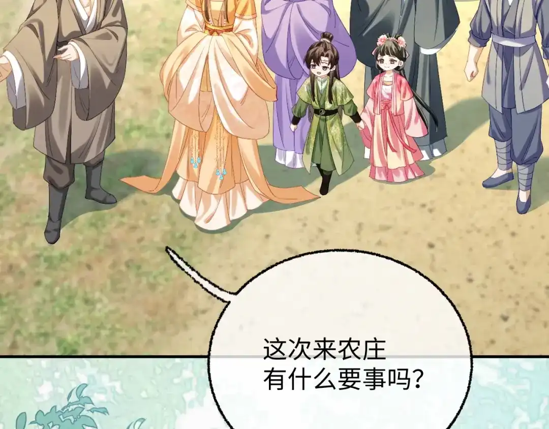 娘亲，团子知错了 028 探访农庄 第75页