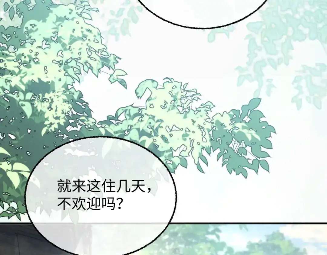 娘亲，团子知错了 028 探访农庄 第76页