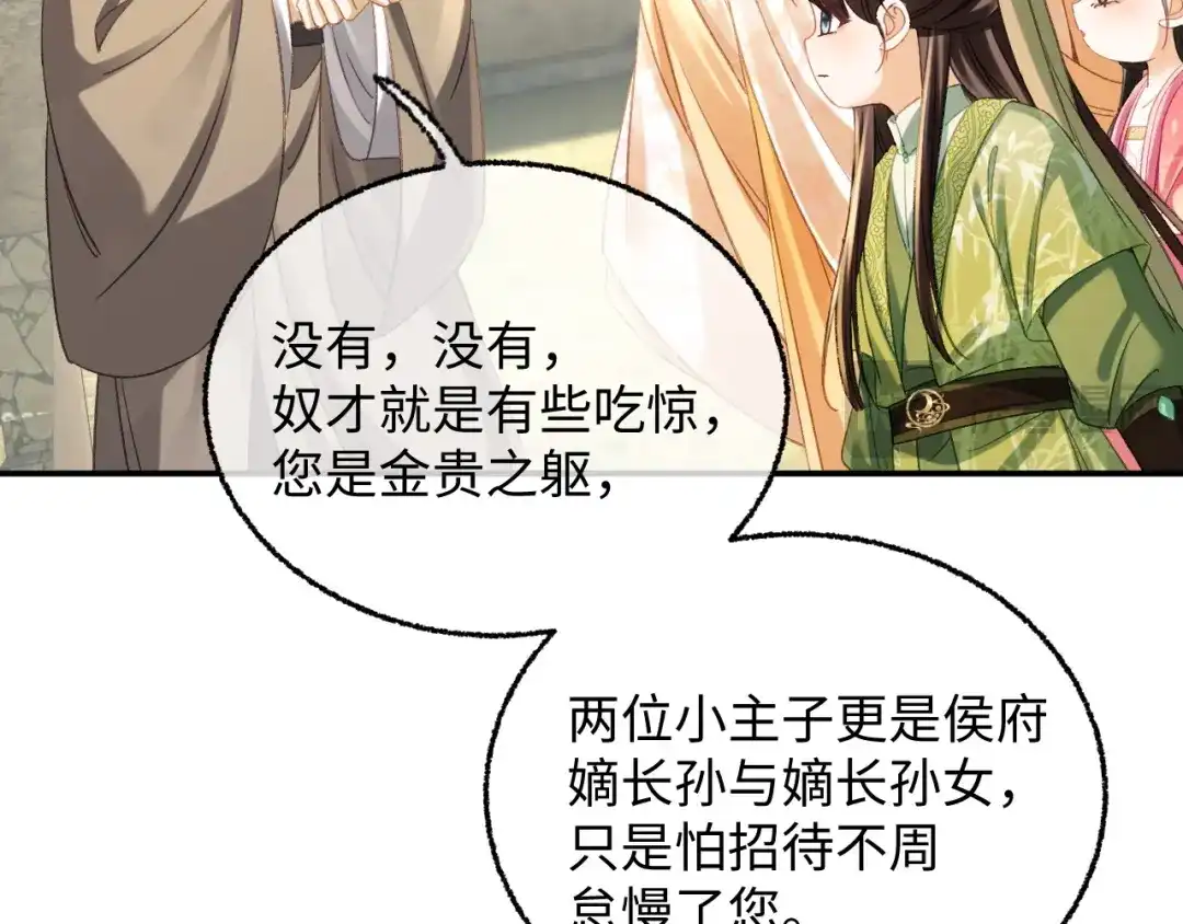 娘亲，团子知错了 028 探访农庄 第78页