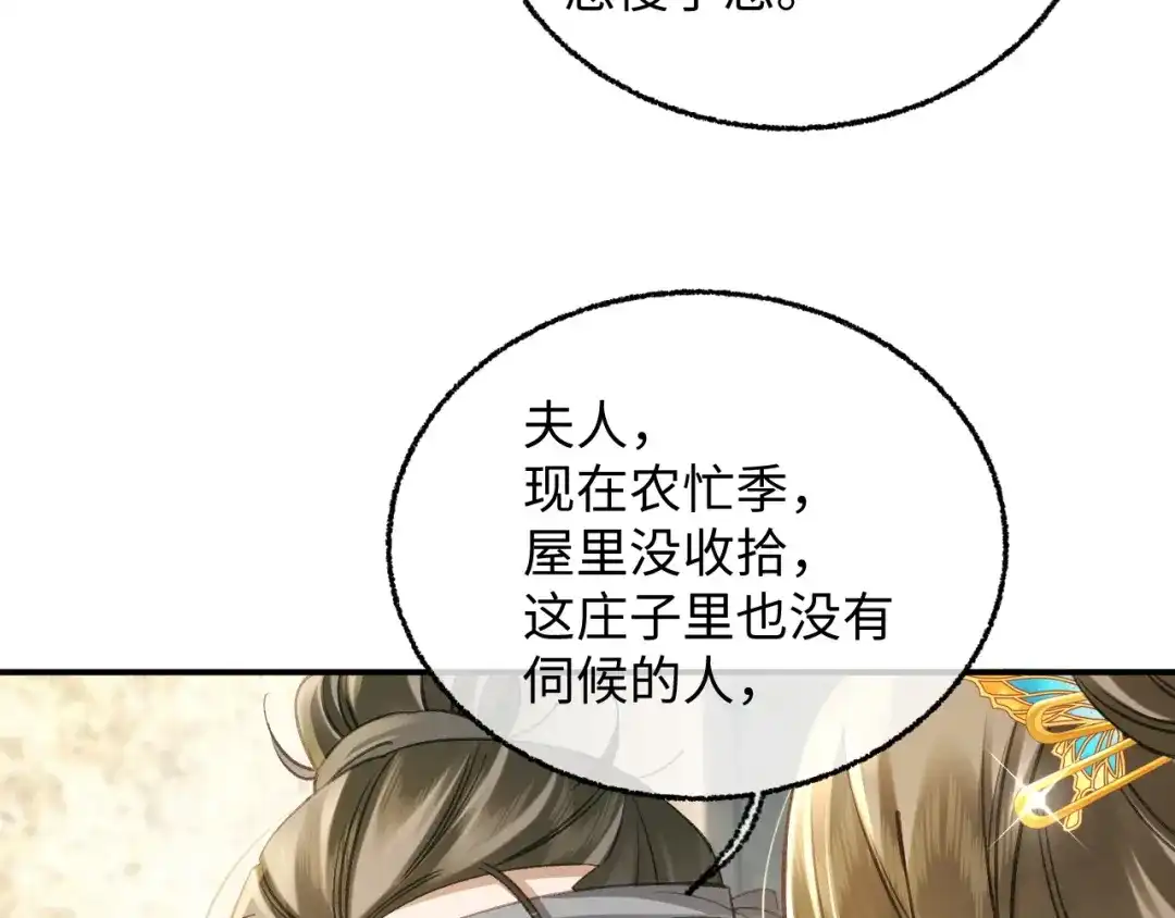 娘亲，团子知错了 028 探访农庄 第79页