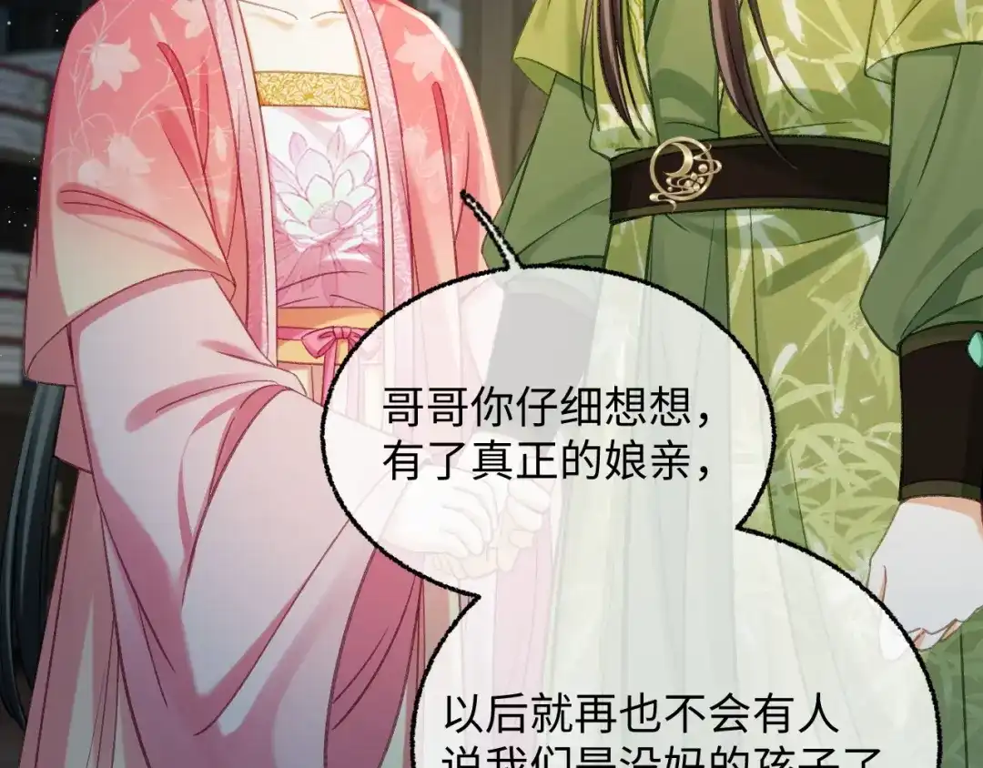 娘亲，团子知错了 028 探访农庄 第8页