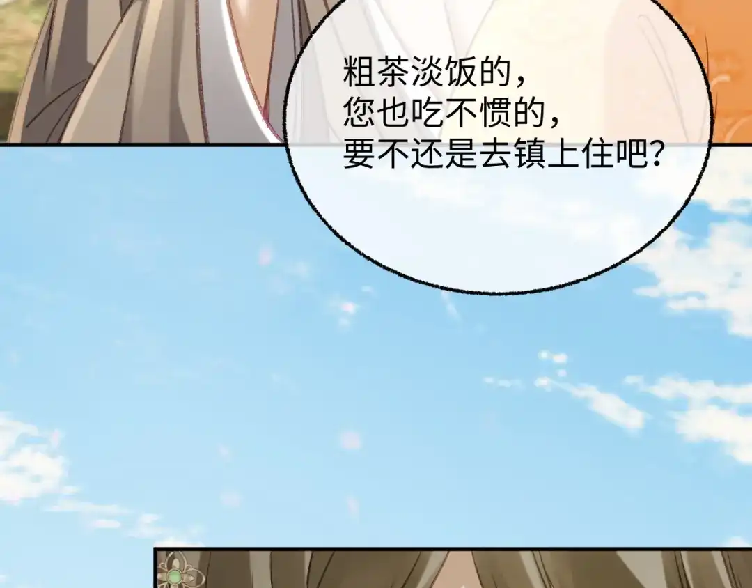 娘亲，团子知错了 028 探访农庄 第81页