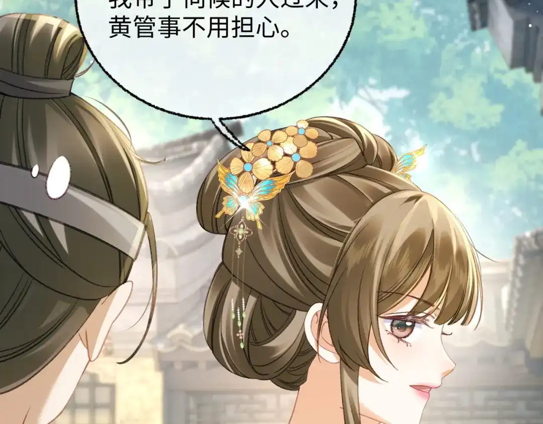 娘亲，团子知错了 028 探访农庄 第83页